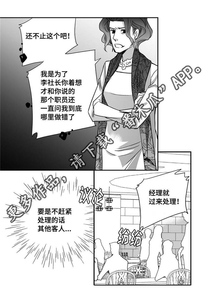 为了你而来的视频漫画,第18章：赶紧离开2图