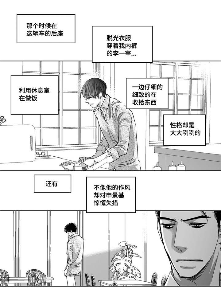 为了你而来的说说漫画,第35章：更加了解2图