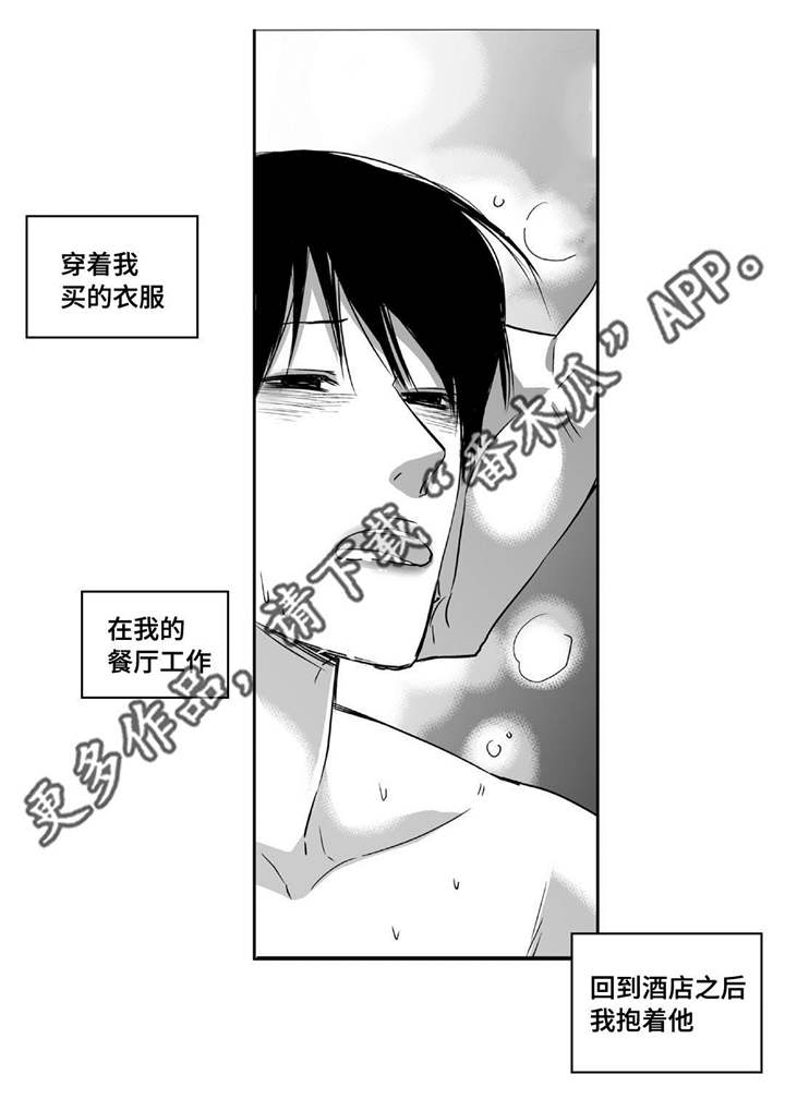 为了你而来怎么说漫画,第78章：不要张嘴2图