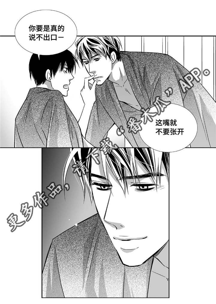 为你而来美声漫画,第78章：不要张嘴2图