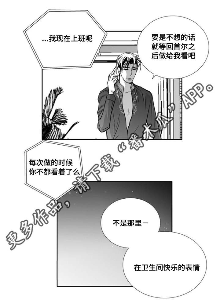 为了你而战张杰漫画,第81章：好想见你1图