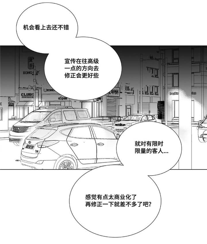 为了你而来是什么性格特征漫画,第25章：突然干嘛2图