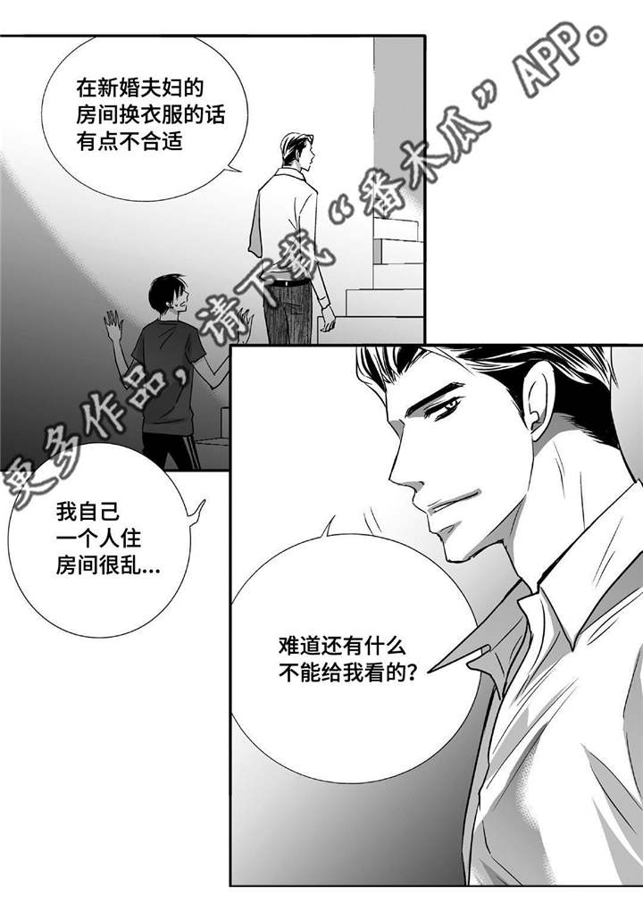 为了你而来是什么歌漫画,第42章：换件衣服2图