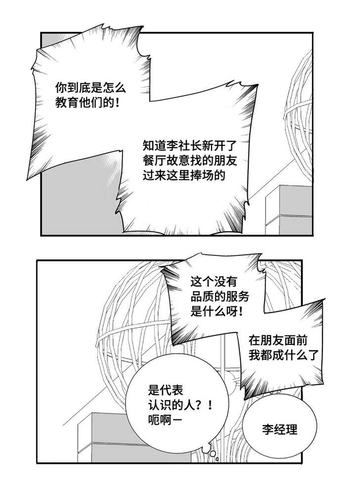 为了你而来的视频漫画,第18章：赶紧离开1图