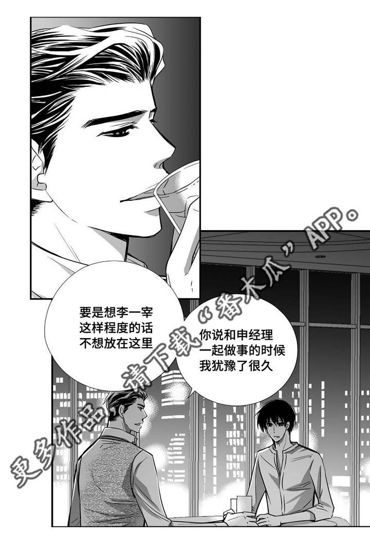 为了你而活着歌曲漫画,第37章：不用担心1图