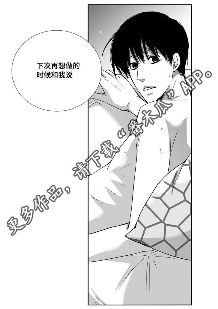 为你而来歌曲原唱漫画,第68章：只想着我1图