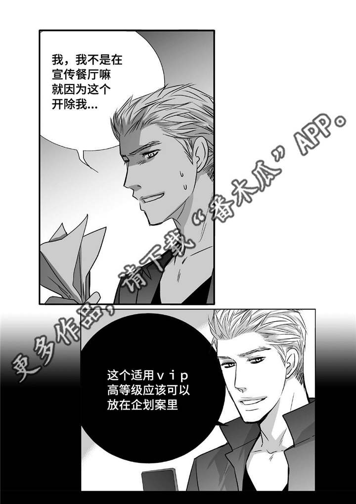 为了你而来漫画,第48章：贪污被辞1图