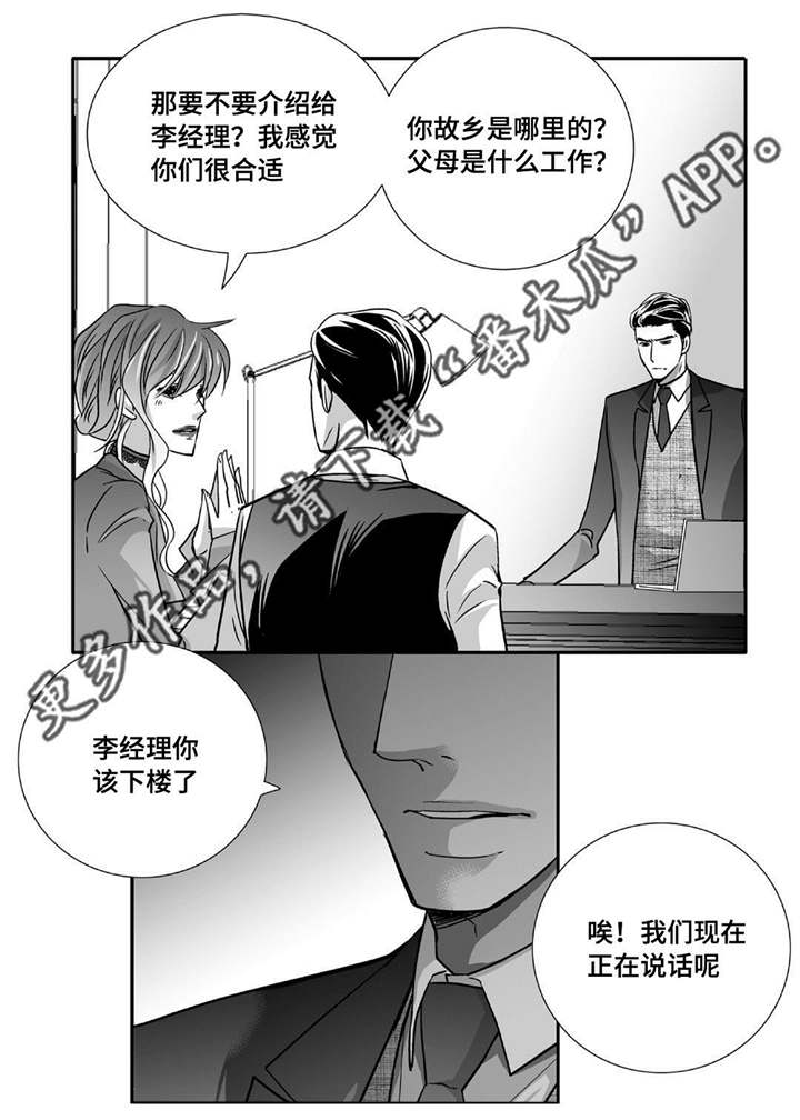 为了你韩宝仪漫画,第90章：精神失常2图