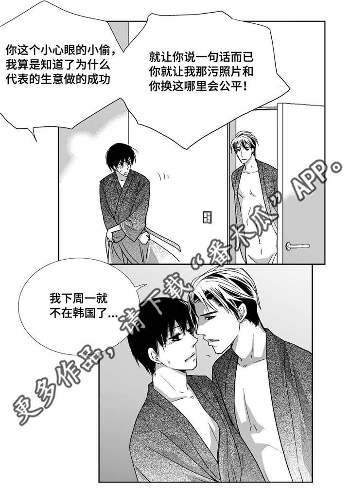 为了你电视剧漫画,第78章：不要张嘴2图