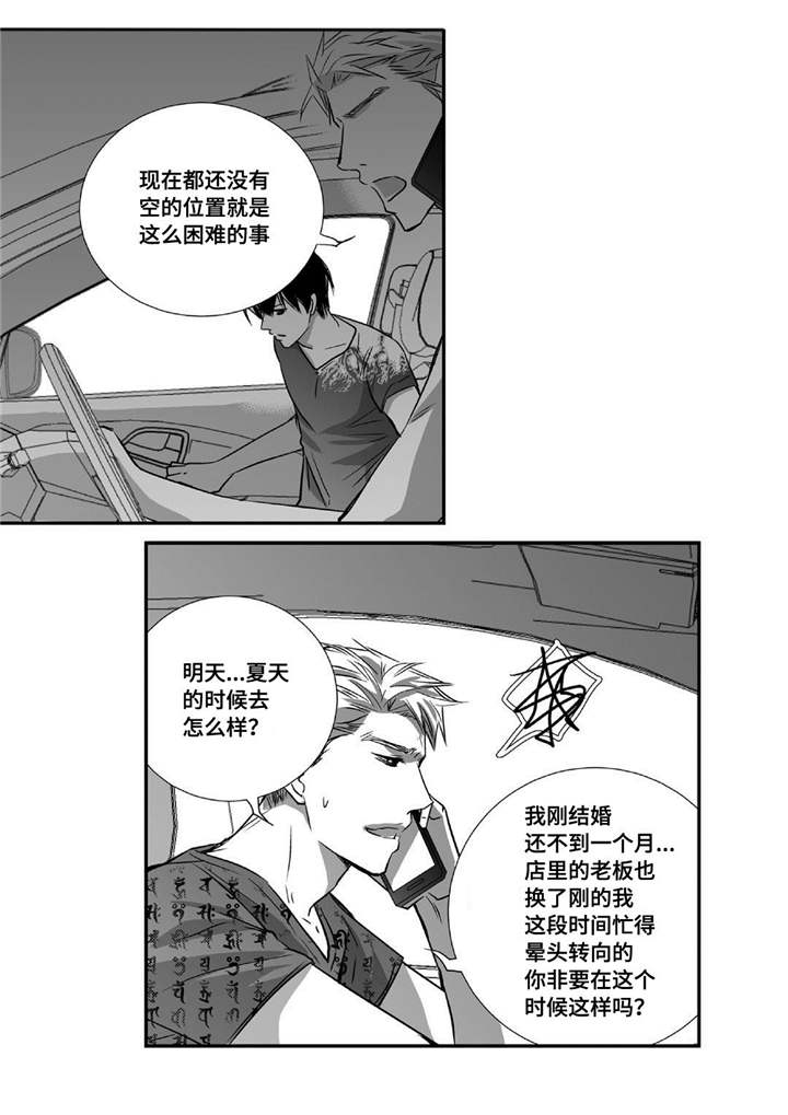 为了你而活着歌曲漫画,第25章：突然干嘛2图