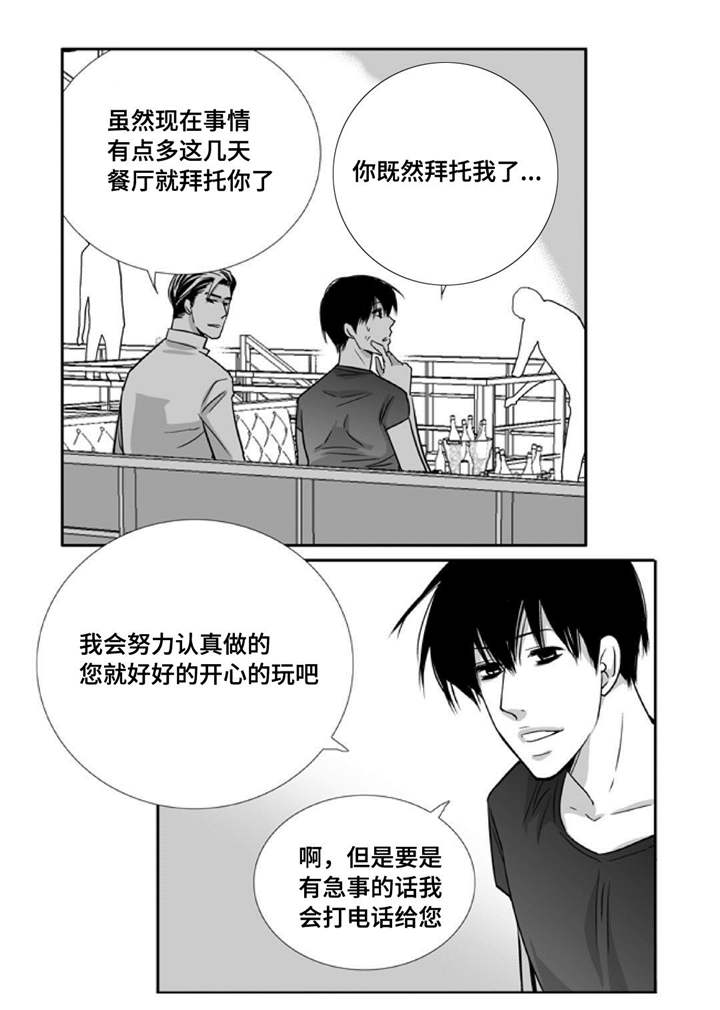 为了你我变成爱的赌徒漫画,第77章：单独离开2图