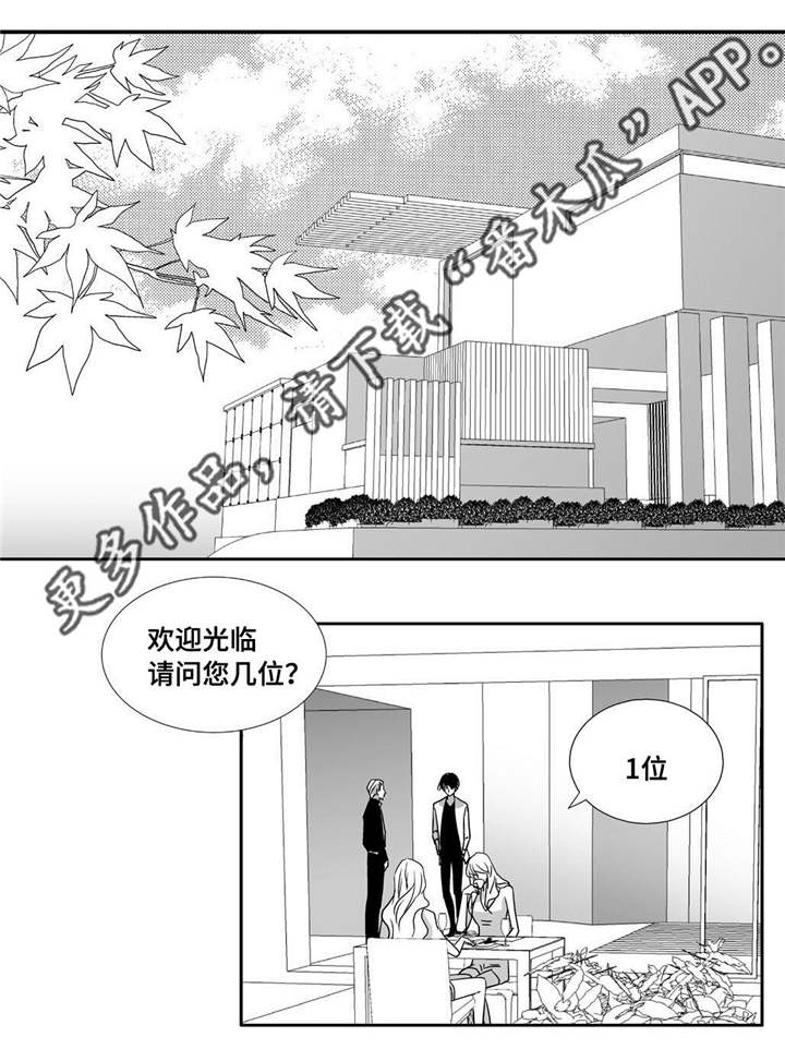 为了你而来怎么说漫画,第85章：我想进去2图