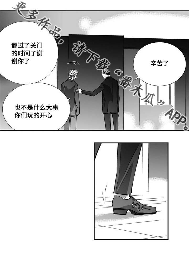 为了你我变成爱的赌徒漫画,第37章：不用担心1图