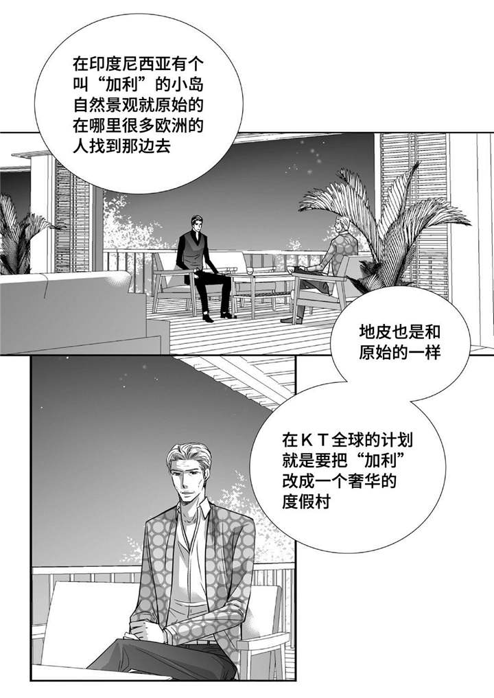 为了你而来怎么说漫画,第79章：多多关照1图
