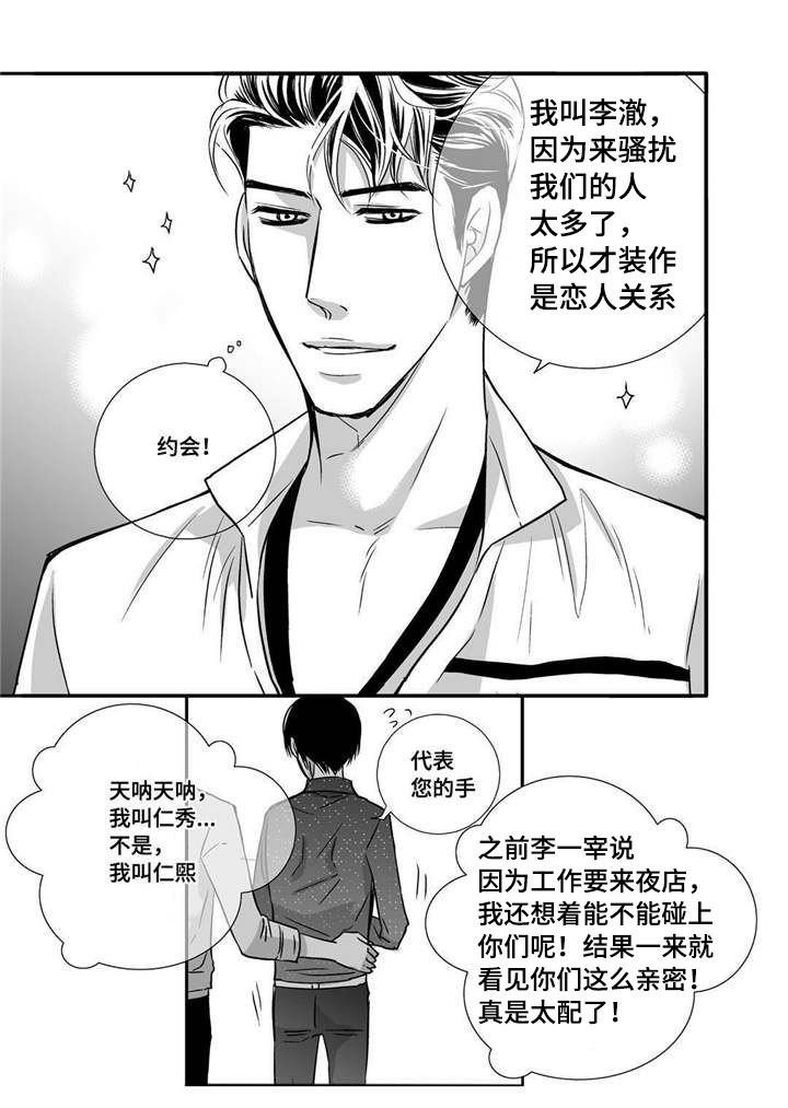 为了你而存在漫画,第61章：带我离开1图