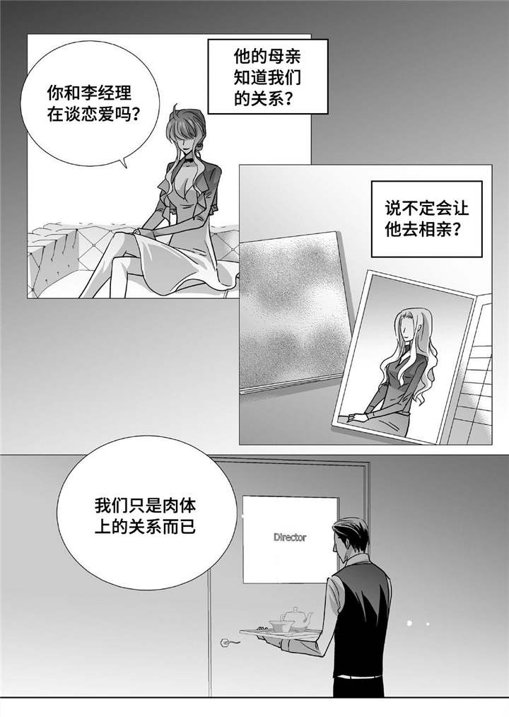 为了你而来文案漫画,第91章：只是伴侣1图