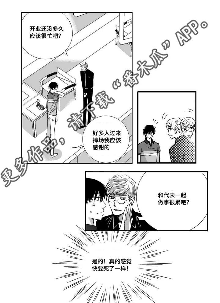 最美的意外是为了你而来漫画,第21章：我的名片1图