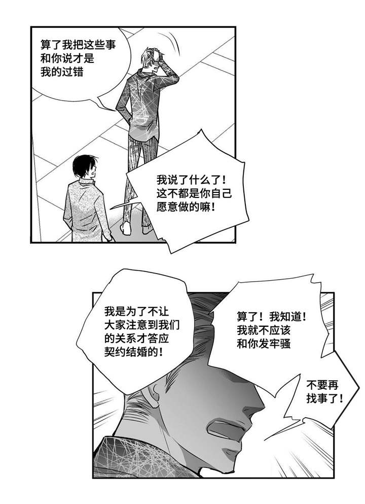 为了你而活着歌曲漫画,第33章：逛逛商场2图