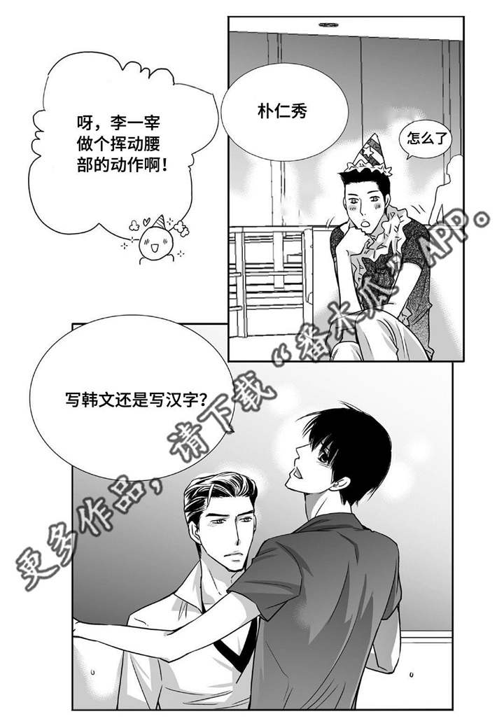 为了你而改变漫画,第71章：在交往吗1图