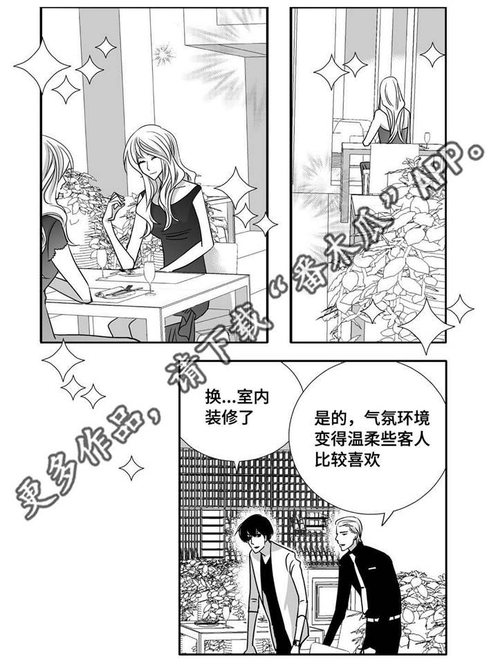 为了你而来怎么说漫画,第85章：我想进去2图