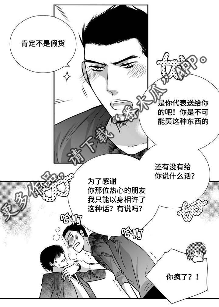 为了你而来怎么说漫画,第91章：只是伴侣2图