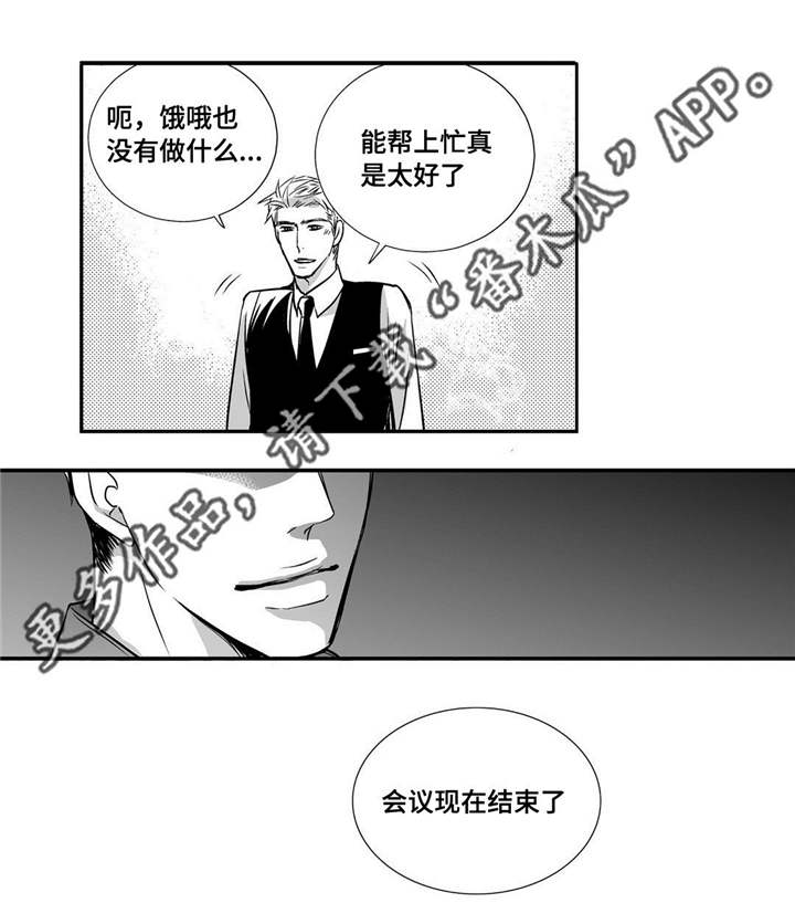 为了你而来是什么歌漫画,第39章：不知不觉1图