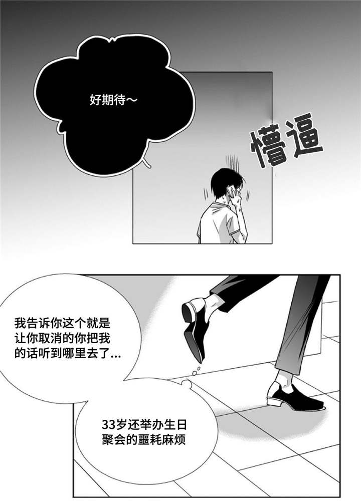 我为你而来漫画,第76章：报答我吧2图