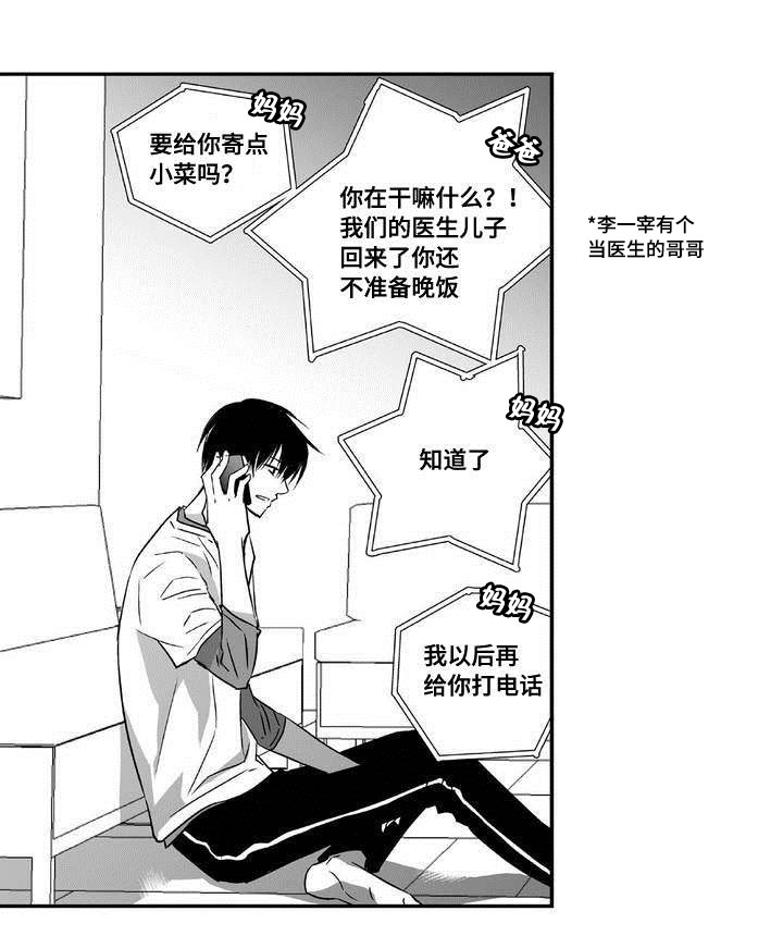 为了你我愿意热爱整个世界免费看漫画,第6章：不能没你2图