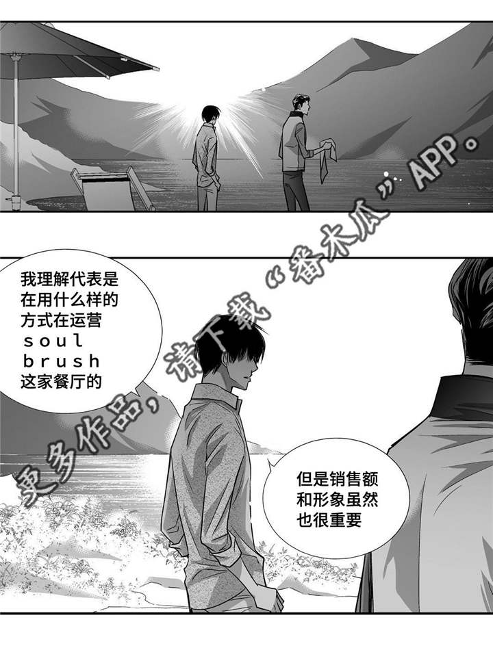 花不是为花店而开而我是为了你而来漫画,第30章：你有约会1图