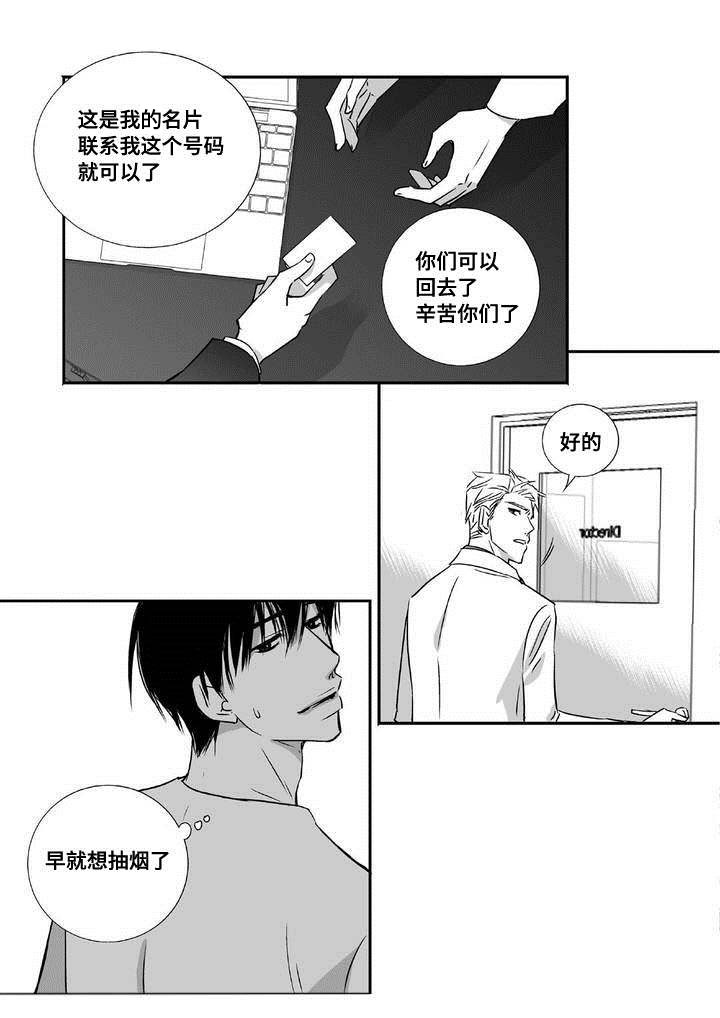 为了你而活着漫画,第5章：语调独特1图