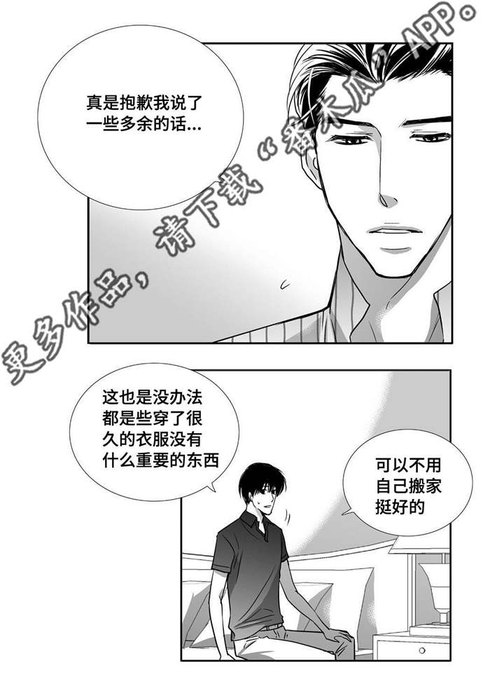 为了你而来诗句大全漫画,第69章：提供宿舍2图