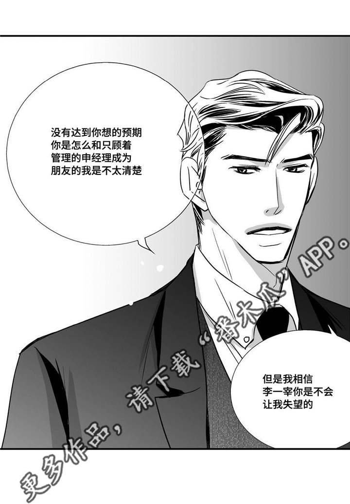 为了你我变成了狼人模样漫画,第12章：眼神孤独1图