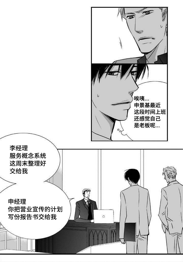 为了你我变成爱的赌徒漫画,第5章：语调独特2图