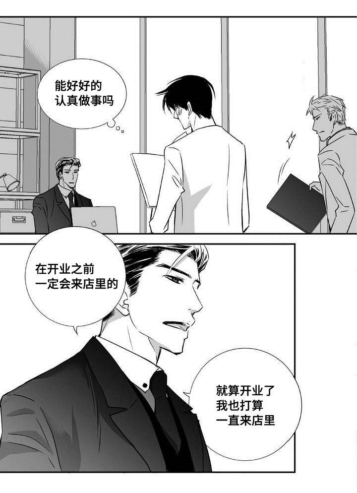 为了你我变成爱的赌徒漫画,第5章：语调独特1图