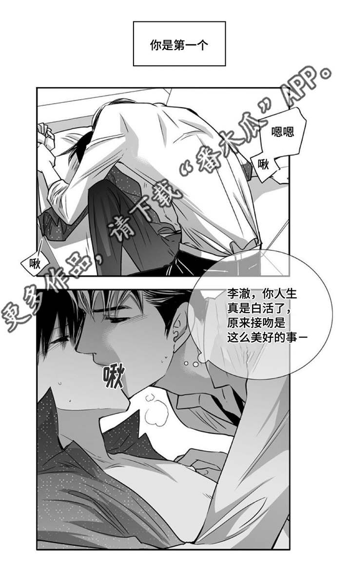 为了你任宰范漫画,第63章：没有防备2图