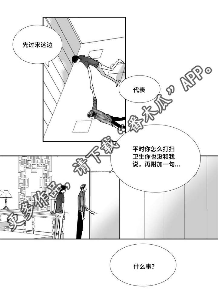 为你而来歌曲原唱漫画,第68章：只想着我1图