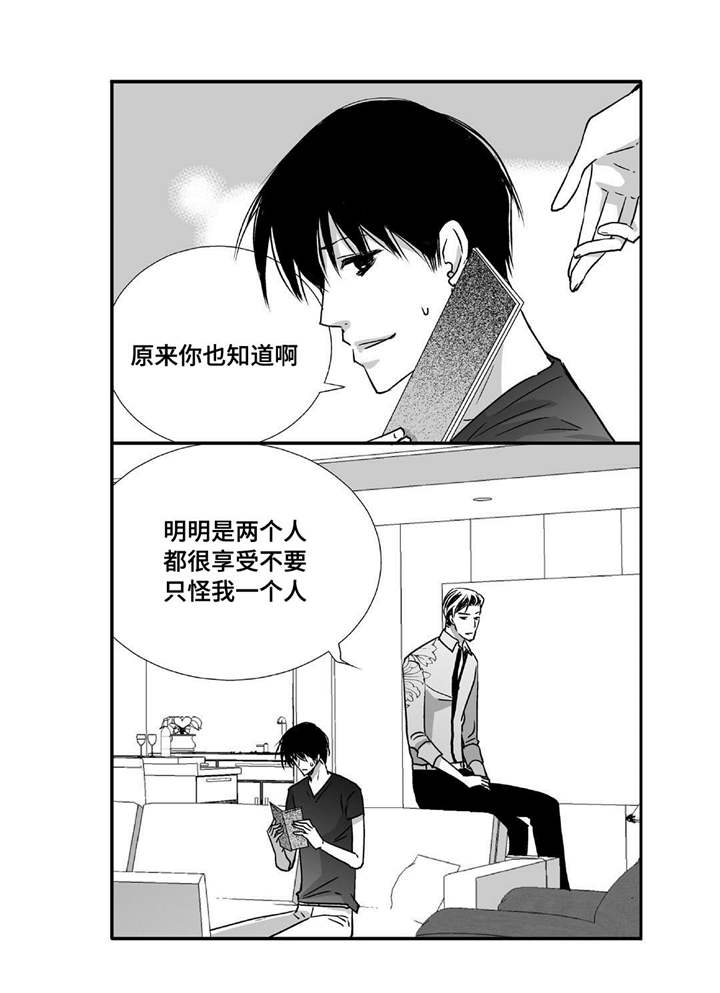 为你而来歌曲原唱漫画,第74章：你好奇吗2图