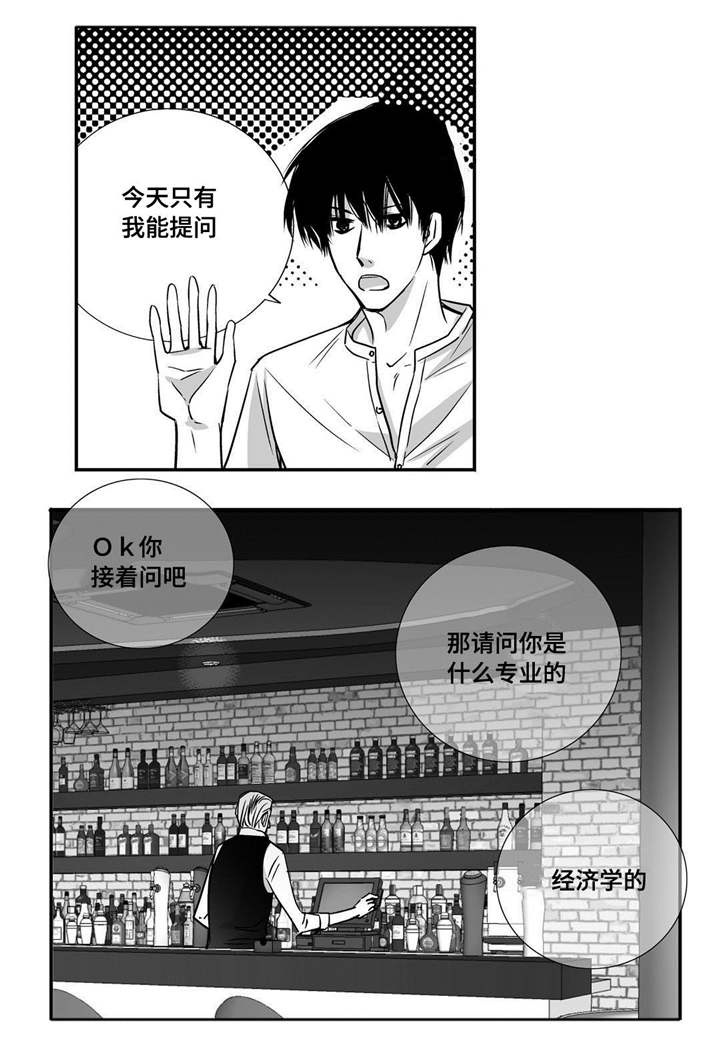 为了你而来怎么说漫画,第37章：不用担心2图