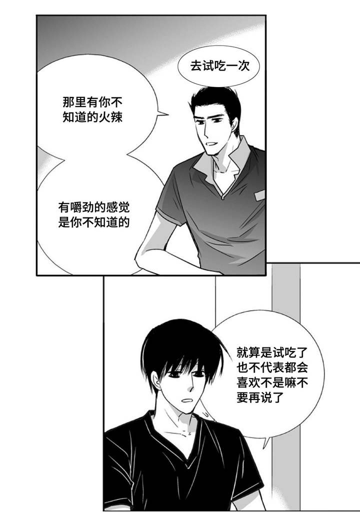 为了你而来怎么说漫画,第45章：下次再约2图