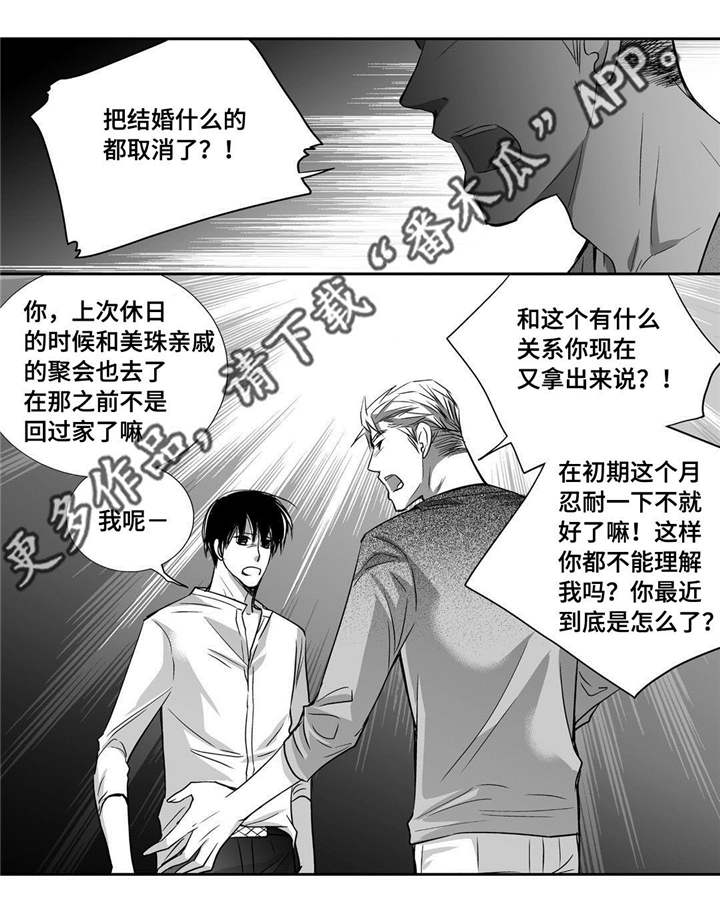 为了你而来怎么说漫画,第36章：我也很累2图