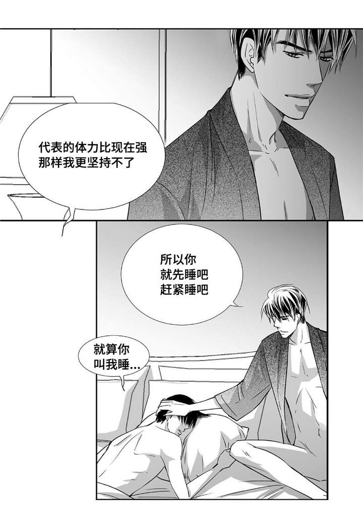 为了你而来的说说漫画,第73章：该到我了1图