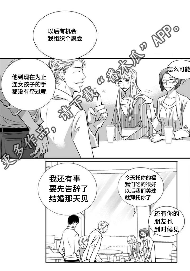 为了你而来漫画,第8章：关上窗户2图