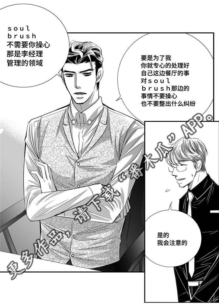 最美的意外是为了你而来漫画,第35章：更加了解1图