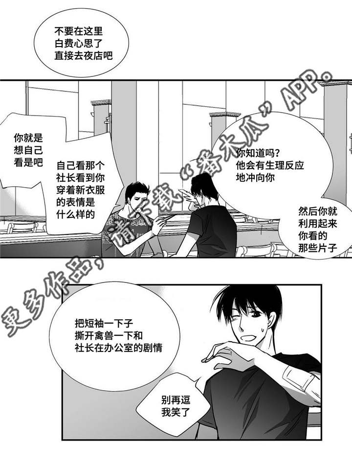 为了你而改变自己漫画,第34章：两人约会2图