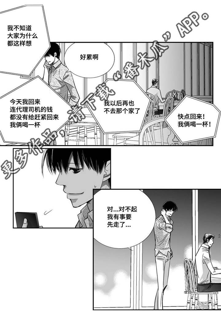 为你而来漫画漫画,第32章：早点休息1图