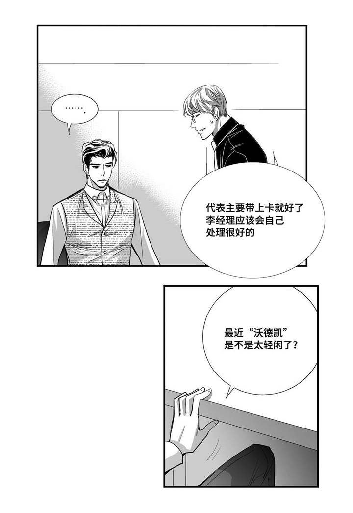 为了你而来怎么说漫画,第34章：两人约会2图