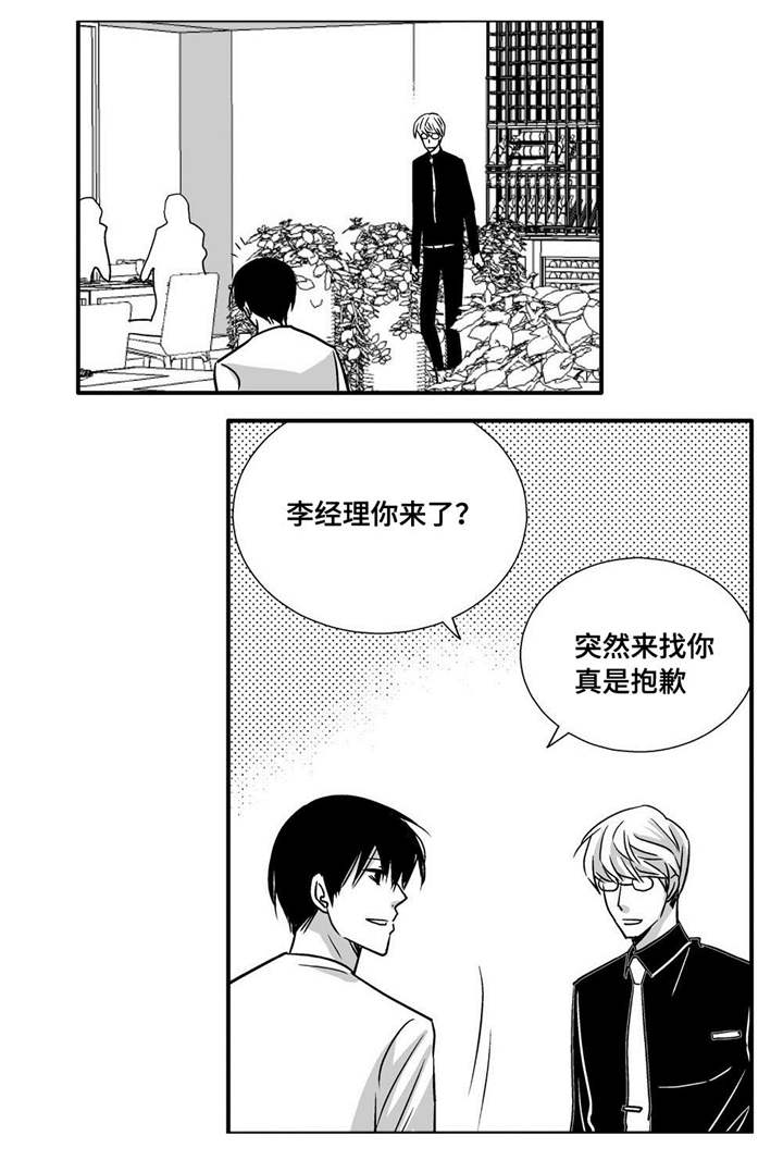 为你而来歌曲原唱漫画,第86章：睡醒再走1图