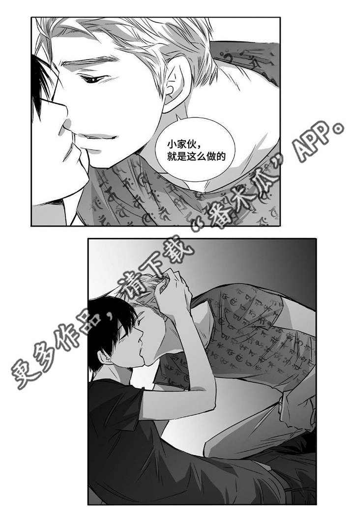 为了你而来怎么说漫画,第25章：突然干嘛1图