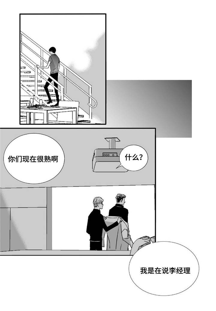 为了你而活着歌曲漫画,第41章：瞬间结束1图