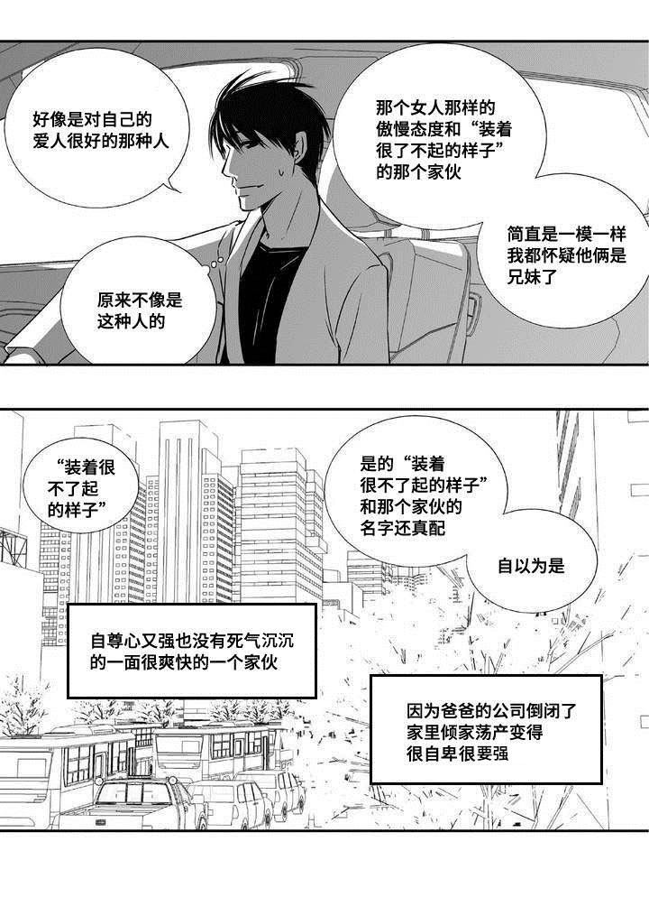 为了你而来怎么说漫画,第5章：语调独特1图